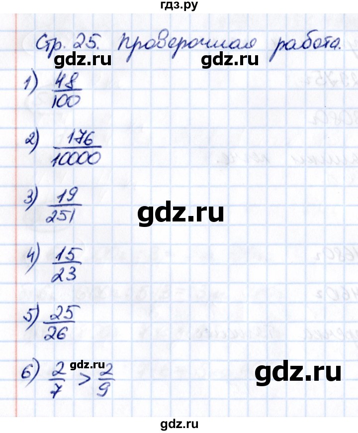 ГДЗ по математике 5 класс Виленкин   §5 / проверочные работы - стр. 25, Решебник к учебнику 2021