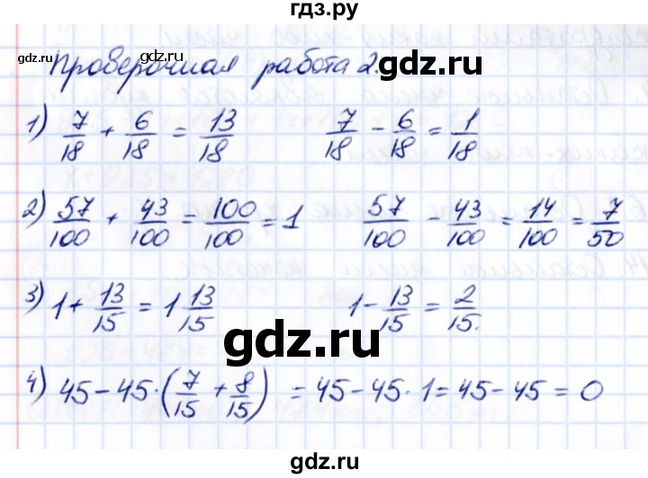 ГДЗ по математике 5 класс Виленкин   §5 / проверочные работы - стр. 36, Решебник к учебнику 2021