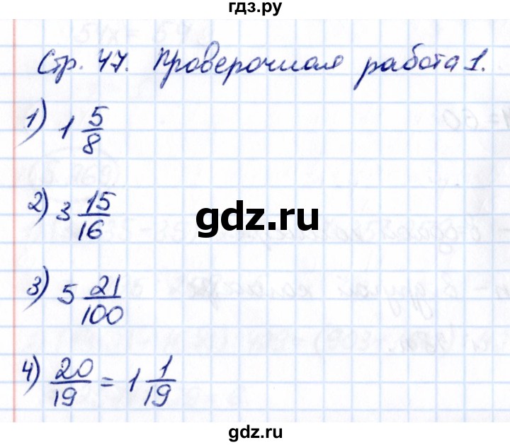 ГДЗ по математике 5 класс Виленкин   §5 / проверочные работы - стр. 47, Решебник к учебнику 2021