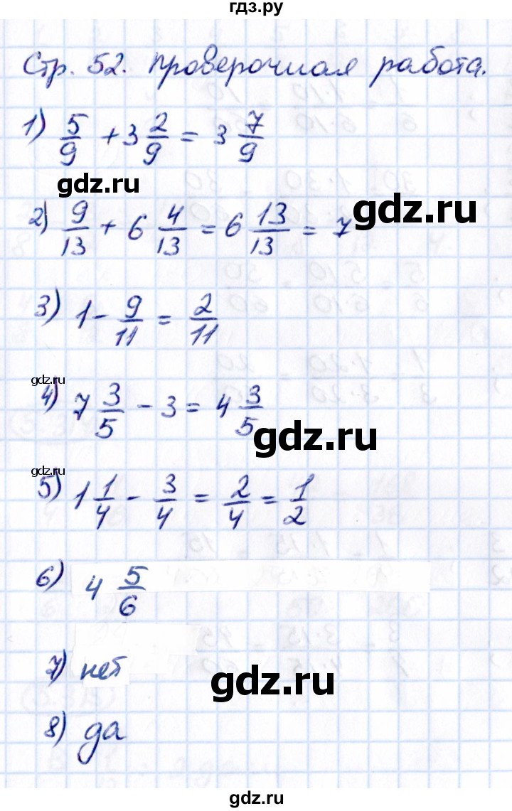 ГДЗ по математике 5 класс Виленкин   §5 / проверочные работы - стр. 52, Решебник к учебнику 2021
