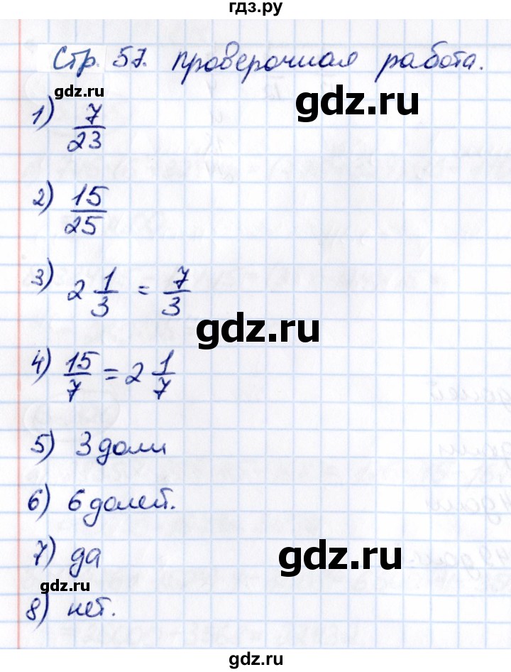 ГДЗ по математике 5 класс Виленкин   §5 / проверочные работы - стр. 57, Решебник к учебнику 2021