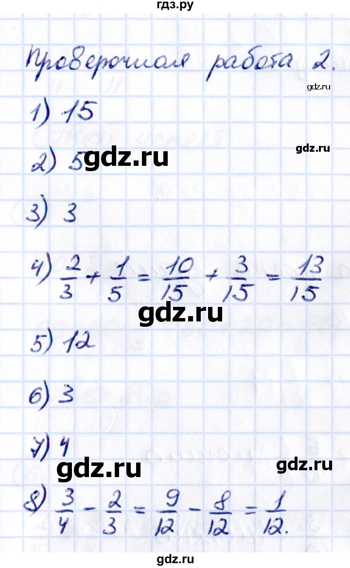 ГДЗ по математике 5 класс Виленкин   §5 / проверочные работы - стр. 73, Решебник к учебнику 2021