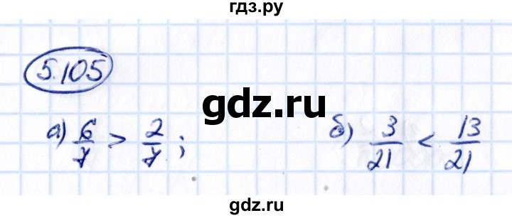 ГДЗ по математике 5 класс Виленкин   §5 - 5.105, Решебник к учебнику 2021
