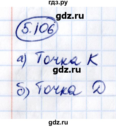 ГДЗ по математике 5 класс Виленкин   §5 - 5.106, Решебник к учебнику 2021
