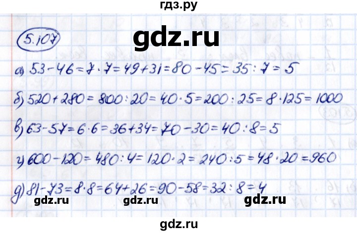 ГДЗ по математике 5 класс Виленкин   §5 - 5.107, Решебник к учебнику 2021