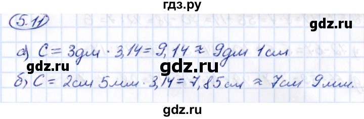 ГДЗ по математике 5 класс Виленкин   §5 - 5.11, Решебник к учебнику 2021