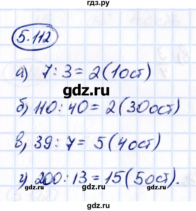 ГДЗ по математике 5 класс Виленкин   §5 - 5.112, Решебник к учебнику 2021