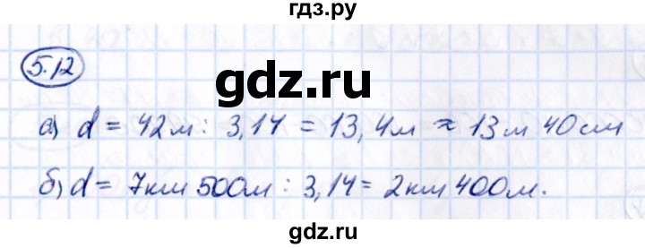 ГДЗ по математике 5 класс Виленкин   §5 - 5.12, Решебник к учебнику 2021