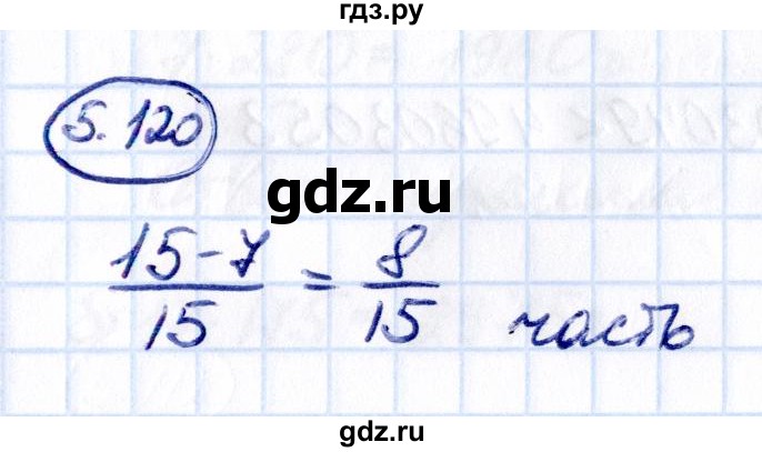 ГДЗ по математике 5 класс Виленкин   §5 - 5.120, Решебник к учебнику 2021