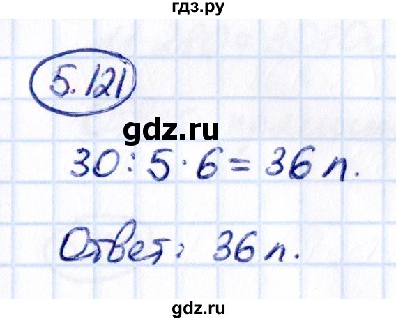 ГДЗ по математике 5 класс Виленкин   §5 - 5.121, Решебник к учебнику 2021