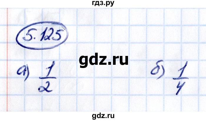 ГДЗ по математике 5 класс Виленкин   §5 - 5.125, Решебник к учебнику 2021