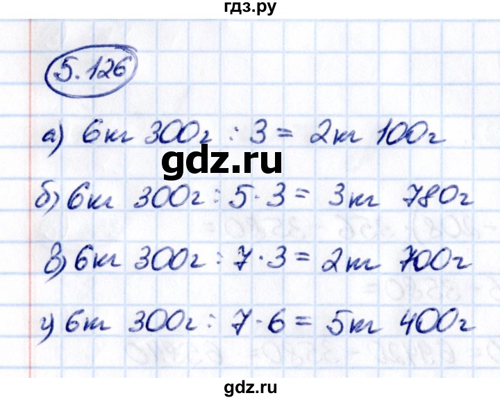 ГДЗ по математике 5 класс Виленкин   §5 - 5.126, Решебник к учебнику 2021