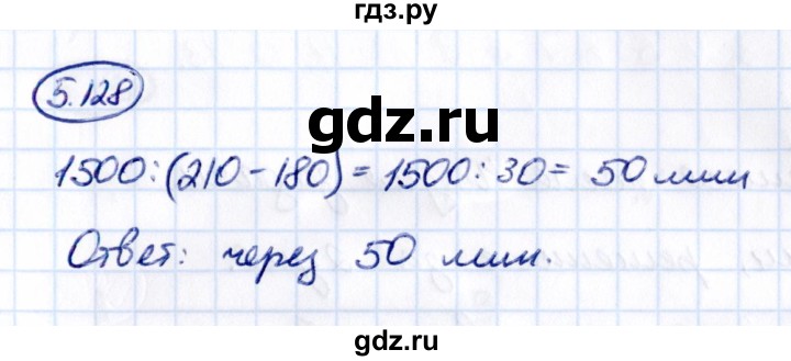 ГДЗ по математике 5 класс Виленкин   §5 - 5.128, Решебник к учебнику 2021
