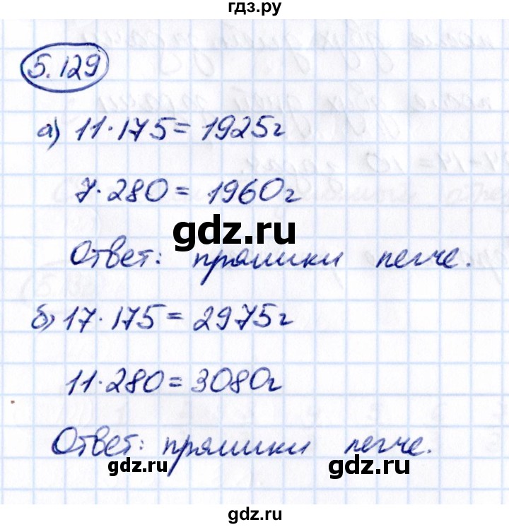 ГДЗ по математике 5 класс Виленкин   §5 - 5.129, Решебник к учебнику 2021