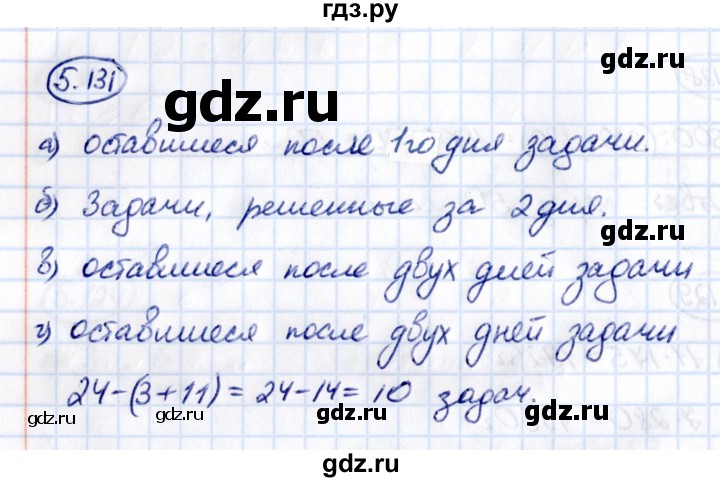ГДЗ по математике 5 класс Виленкин   §5 - 5.131, Решебник к учебнику 2021