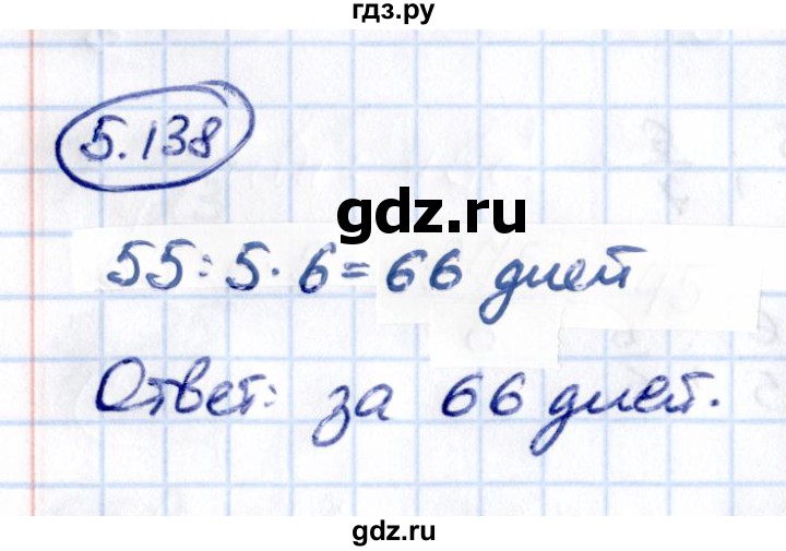 ГДЗ по математике 5 класс Виленкин   §5 - 5.138, Решебник к учебнику 2021