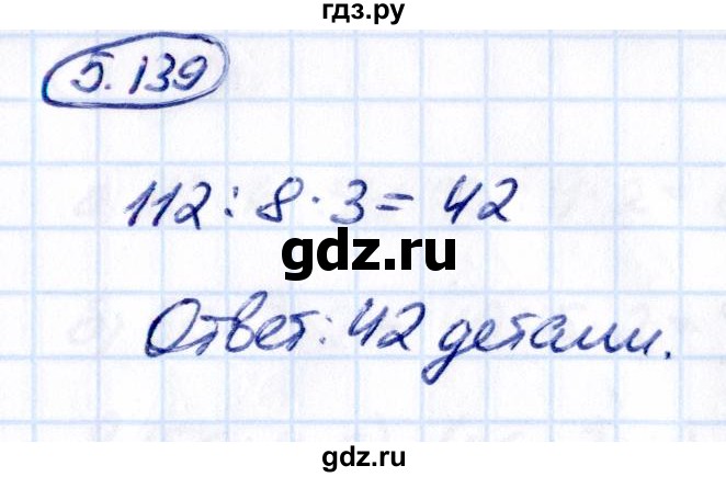 ГДЗ по математике 5 класс Виленкин   §5 - 5.139, Решебник к учебнику 2021