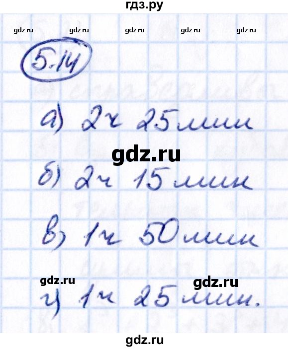 ГДЗ по математике 5 класс Виленкин   §5 - 5.14, Решебник к учебнику 2021