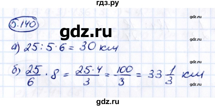 ГДЗ по математике 5 класс Виленкин   §5 - 5.140, Решебник к учебнику 2021