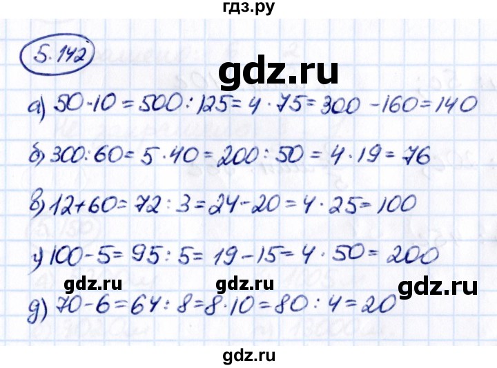 ГДЗ по математике 5 класс Виленкин   §5 - 5.142, Решебник к учебнику 2021