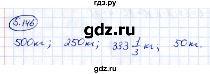 ГДЗ по математике 5 класс Виленкин   §5 - 5.146, Решебник к учебнику 2021