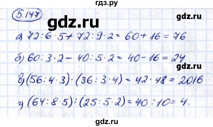 ГДЗ по математике 5 класс Виленкин   §5 - 5.147, Решебник к учебнику 2021