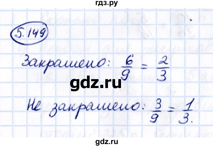 ГДЗ по математике 5 класс Виленкин   §5 - 5.149, Решебник к учебнику 2021