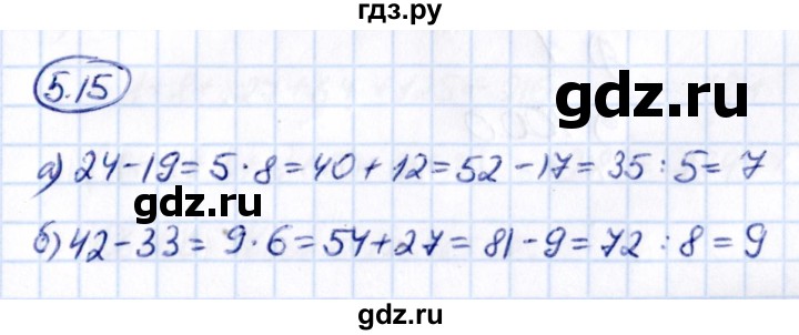 ГДЗ по математике 5 класс Виленкин   §5 - 5.15, Решебник к учебнику 2021