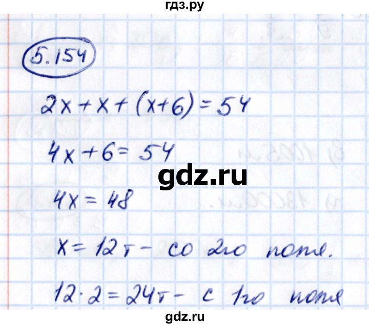 ГДЗ по математике 5 класс Виленкин   §5 - 5.154, Решебник к учебнику 2021
