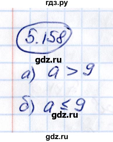 ГДЗ по математике 5 класс Виленкин   §5 - 5.158, Решебник к учебнику 2021