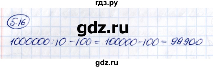 ГДЗ по математике 5 класс Виленкин   §5 - 5.16, Решебник к учебнику 2021