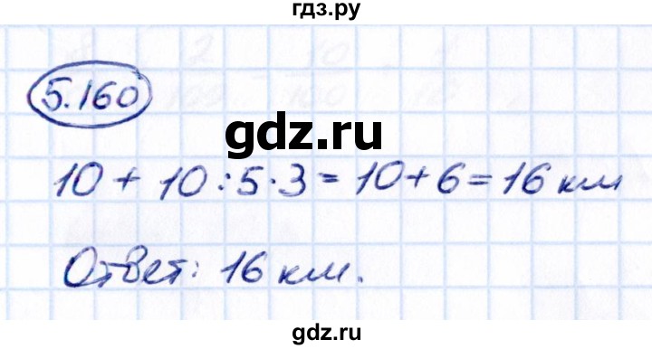 ГДЗ по математике 5 класс Виленкин   §5 - 5.160, Решебник к учебнику 2021