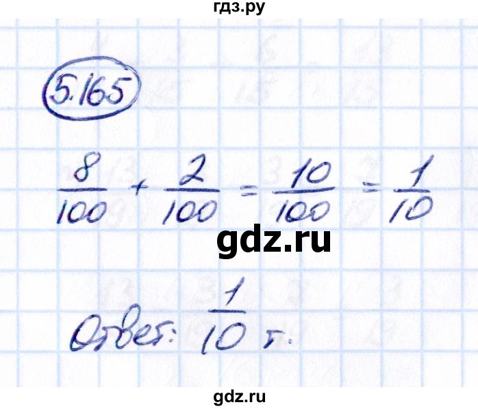 ГДЗ по математике 5 класс Виленкин   §5 - 5.165, Решебник к учебнику 2021