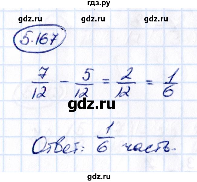 ГДЗ по математике 5 класс Виленкин   §5 - 5.167, Решебник к учебнику 2021