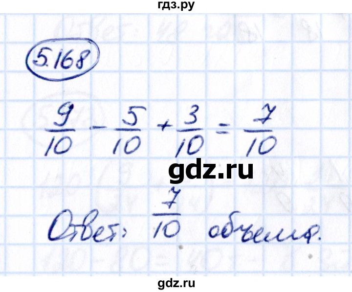 ГДЗ по математике 5 класс Виленкин   §5 - 5.168, Решебник к учебнику 2021