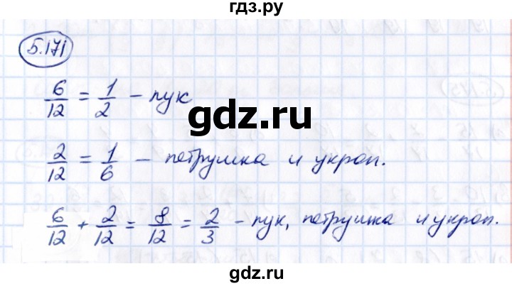 ГДЗ по математике 5 класс Виленкин   §5 - 5.171, Решебник к учебнику 2021