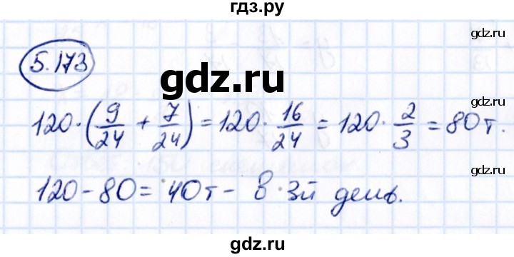 ГДЗ по математике 5 класс Виленкин   §5 - 5.173, Решебник к учебнику 2021
