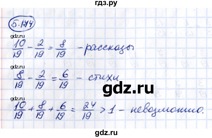 ГДЗ по математике 5 класс Виленкин   §5 - 5.174, Решебник к учебнику 2021