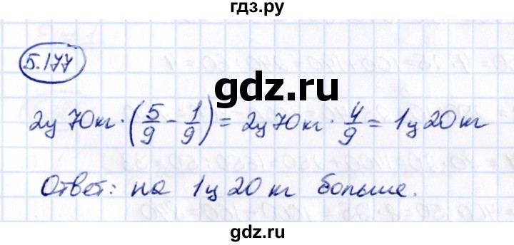 ГДЗ по математике 5 класс Виленкин   §5 - 5.177, Решебник к учебнику 2021