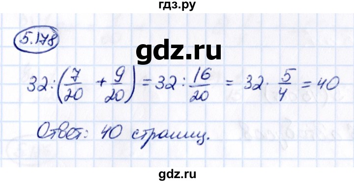ГДЗ по математике 5 класс Виленкин   §5 - 5.178, Решебник к учебнику 2021