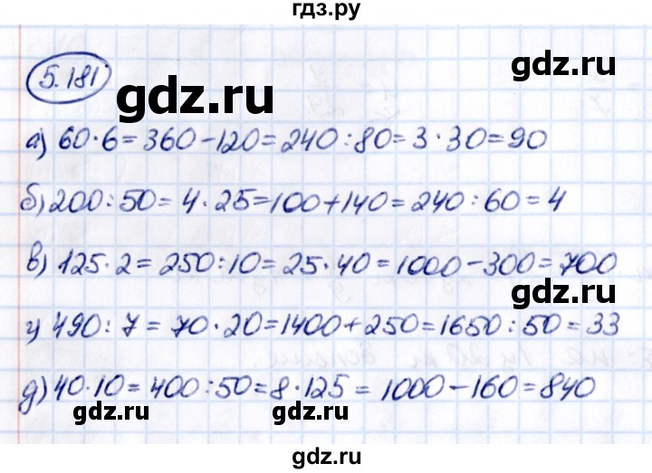 ГДЗ по математике 5 класс Виленкин   §5 - 5.181, Решебник к учебнику 2021