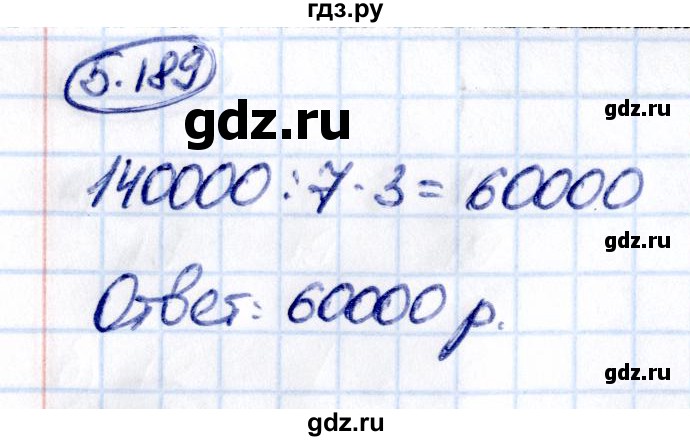 ГДЗ по математике 5 класс Виленкин   §5 - 5.189, Решебник к учебнику 2021