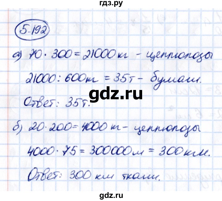 ГДЗ по математике 5 класс Виленкин   §5 - 5.192, Решебник к учебнику 2021