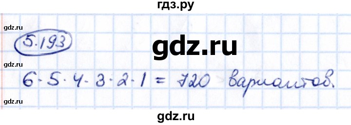 ГДЗ по математике 5 класс Виленкин   §5 - 5.193, Решебник к учебнику 2021