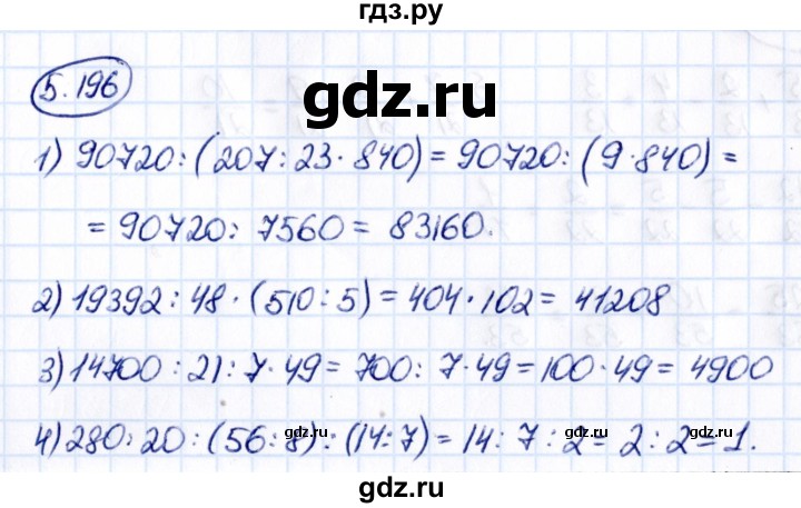 ГДЗ по математике 5 класс Виленкин   §5 - 5.196, Решебник к учебнику 2021