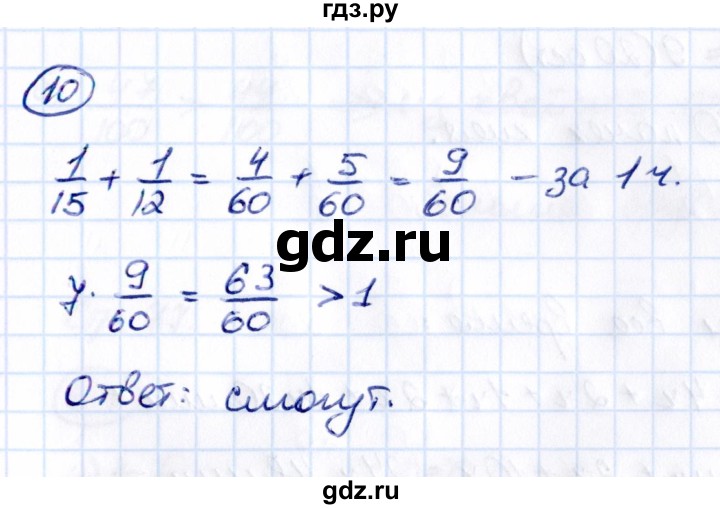 ГДЗ по математике 5 класс Виленкин   §5 / применяем математику - 10, Решебник к учебнику 2021