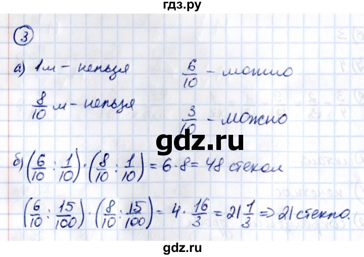 ГДЗ по математике 5 класс Виленкин   §5 / применяем математику - 3, Решебник к учебнику 2021