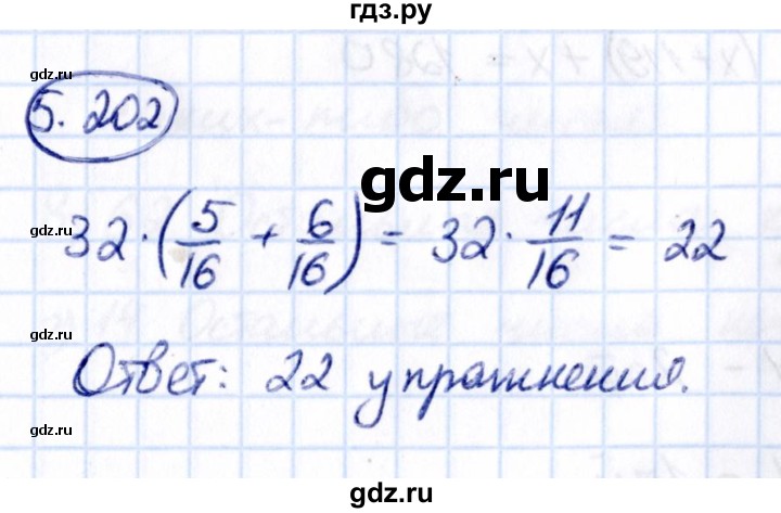 ГДЗ по математике 5 класс Виленкин   §5 - 5.202, Решебник к учебнику 2021