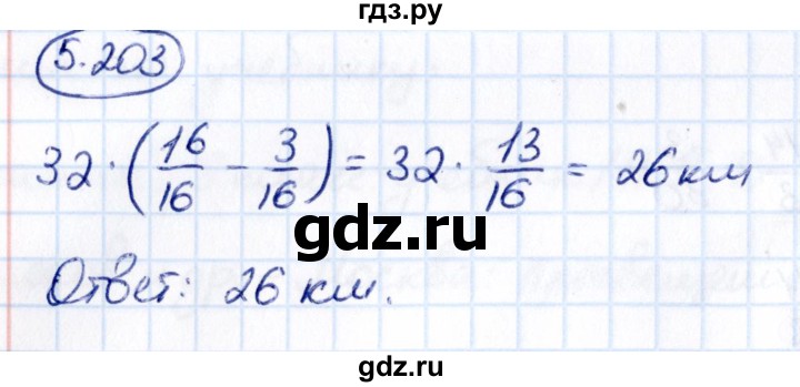 ГДЗ по математике 5 класс Виленкин   §5 - 5.203, Решебник к учебнику 2021