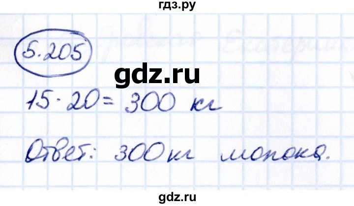 ГДЗ по математике 5 класс Виленкин   §5 - 5.205, Решебник к учебнику 2021